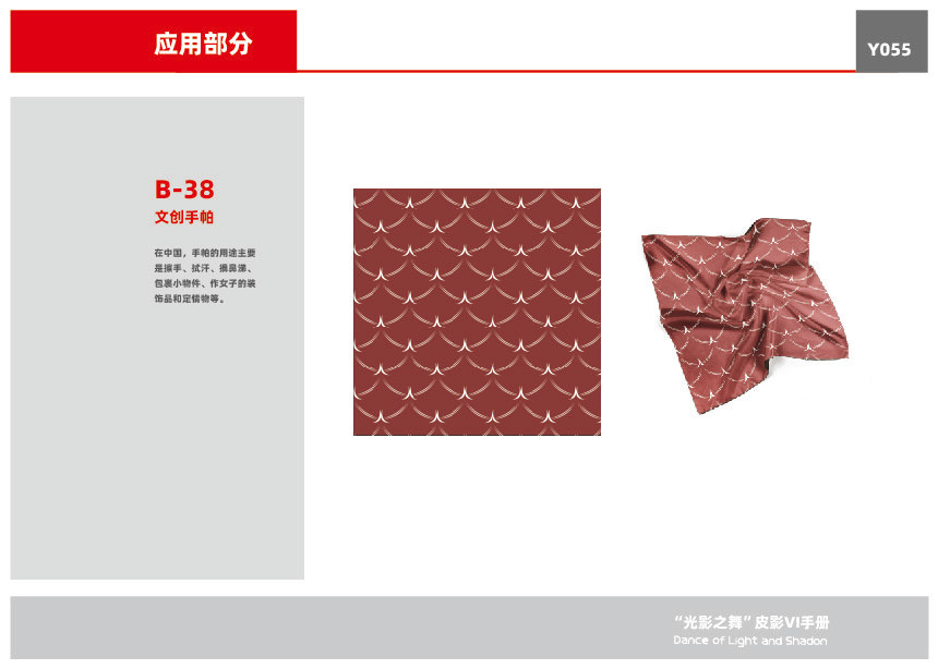 “光影之舞”皮影VI設計圖57