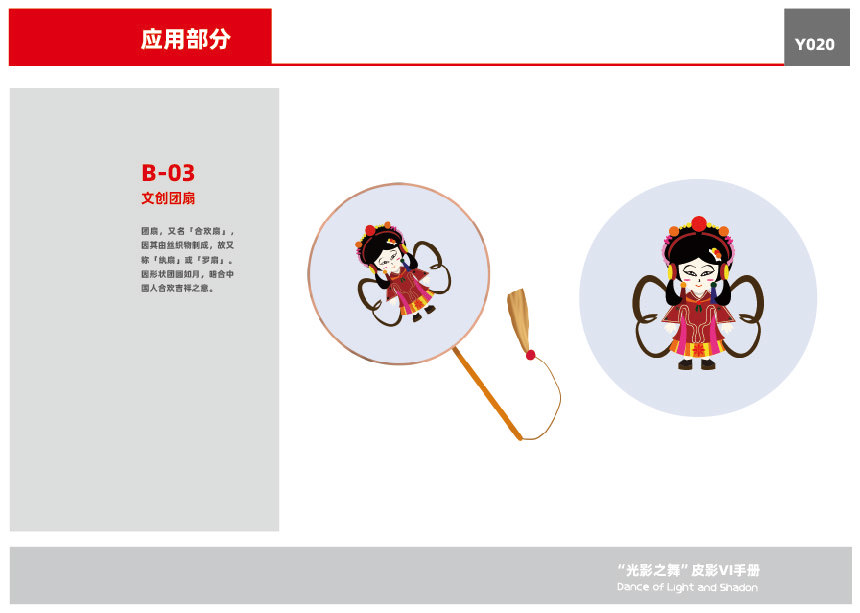 “光影之舞”皮影VI設計圖22