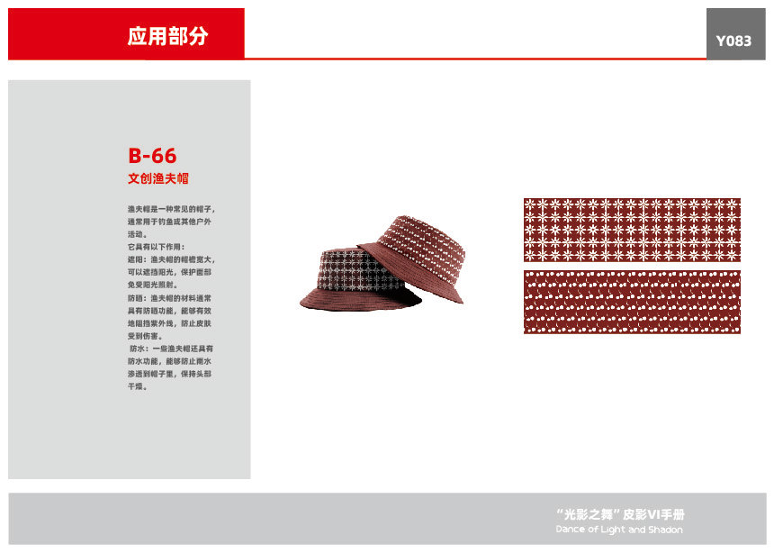 “光影之舞”皮影VI設計圖85