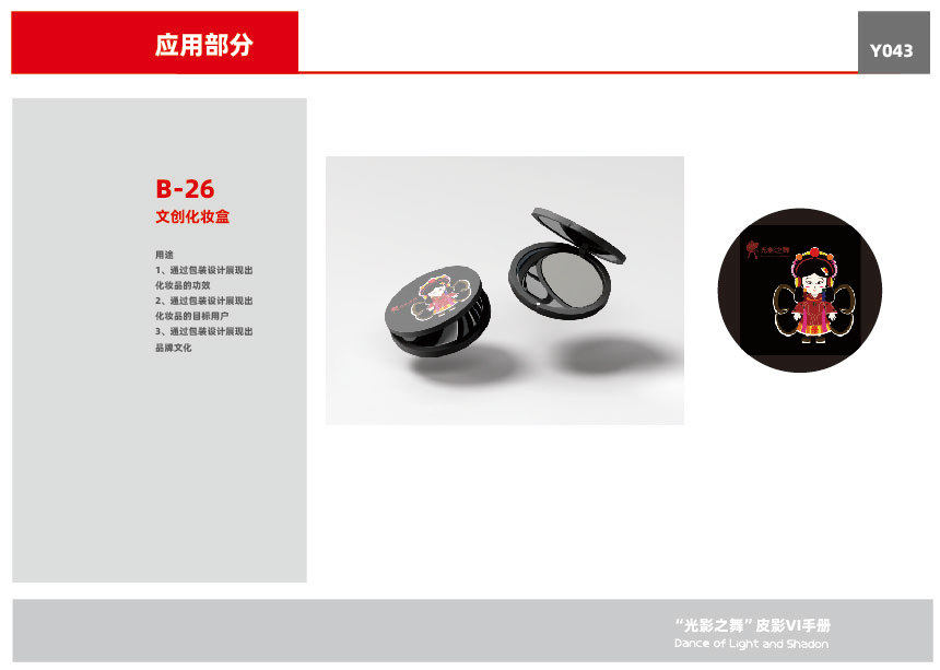 “光影之舞”皮影VI設計圖45