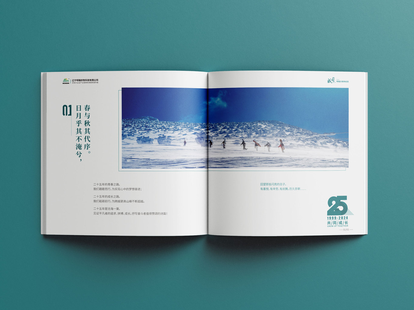 明瑞科技25周年纪念画册图2