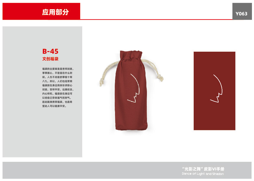 “光影之舞”皮影VI設計圖64