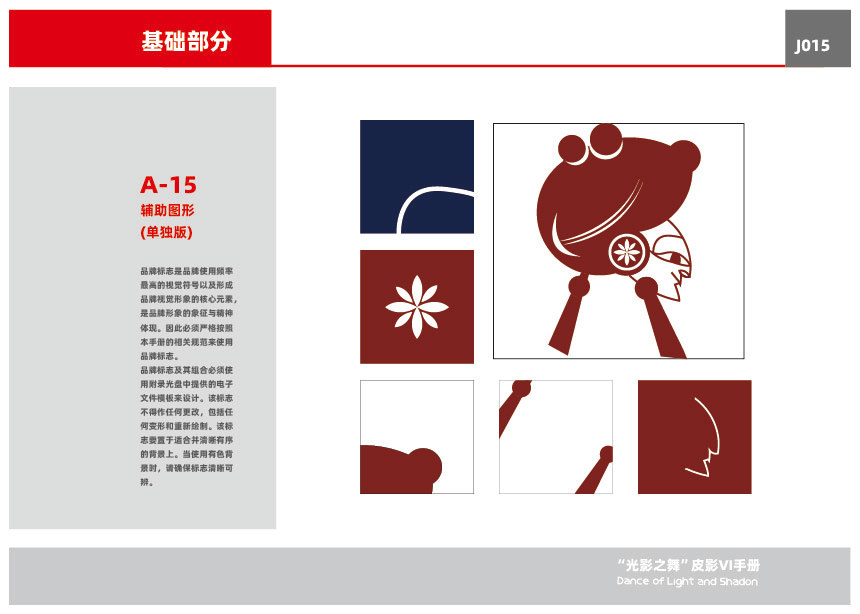 “光影之舞”皮影VI設計圖17