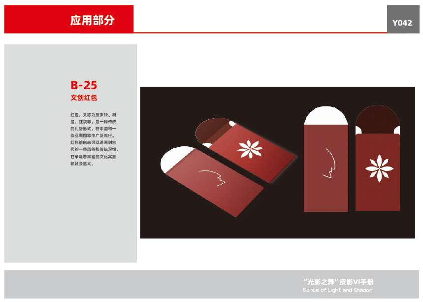 “光影之舞”皮影VI設計圖44