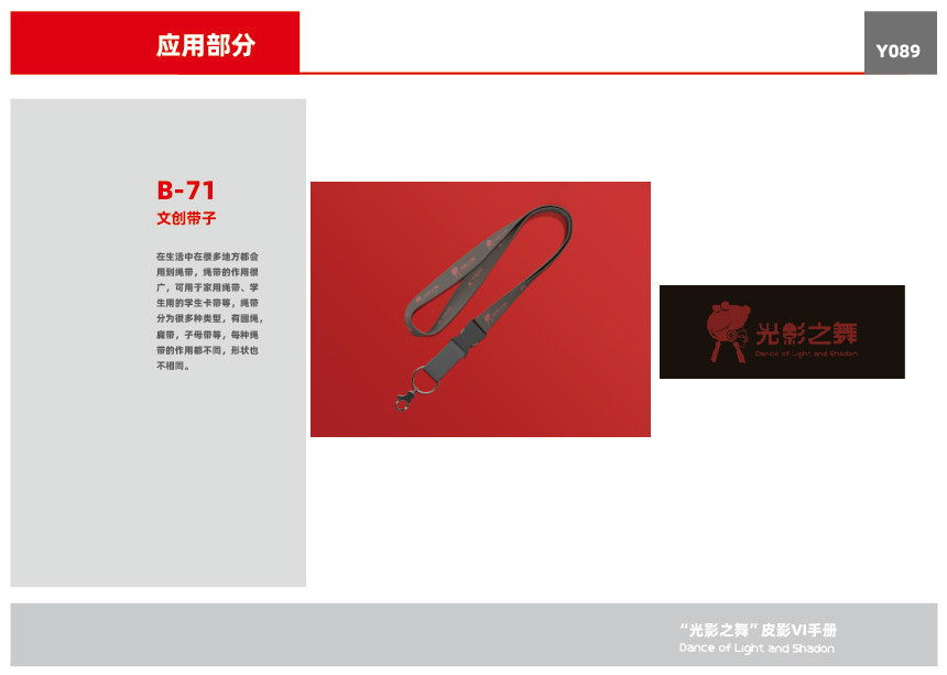 “光影之舞”皮影VI設計圖90
