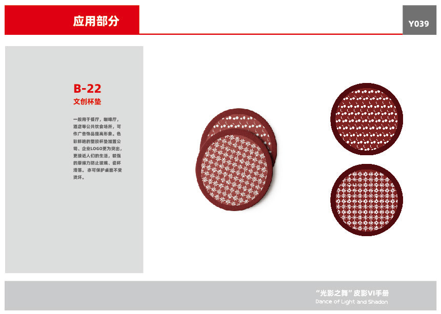 “光影之舞”皮影VI設計圖41