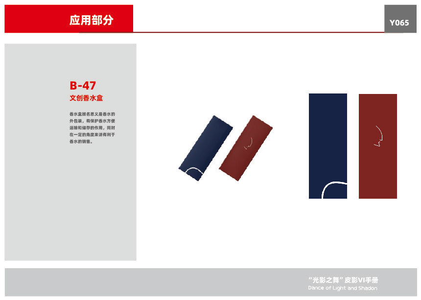 “光影之舞”皮影VI設計圖66