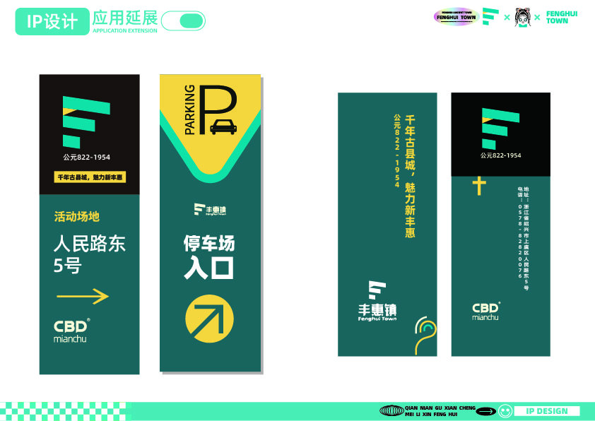 豐惠古鎮全套VI設計圖18