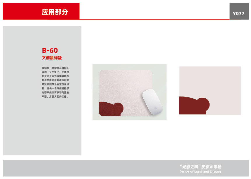 “光影之舞”皮影VI設計圖79
