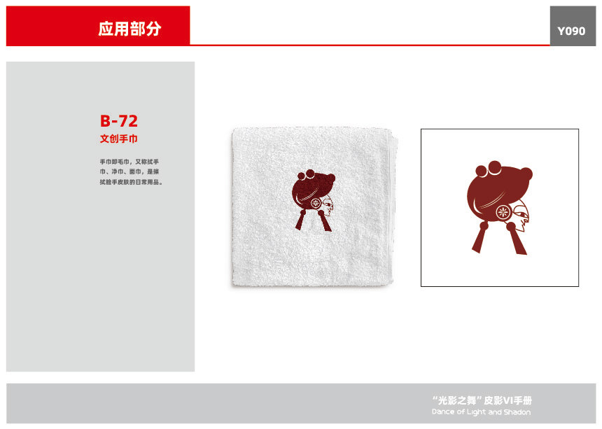 “光影之舞”皮影VI設計圖91