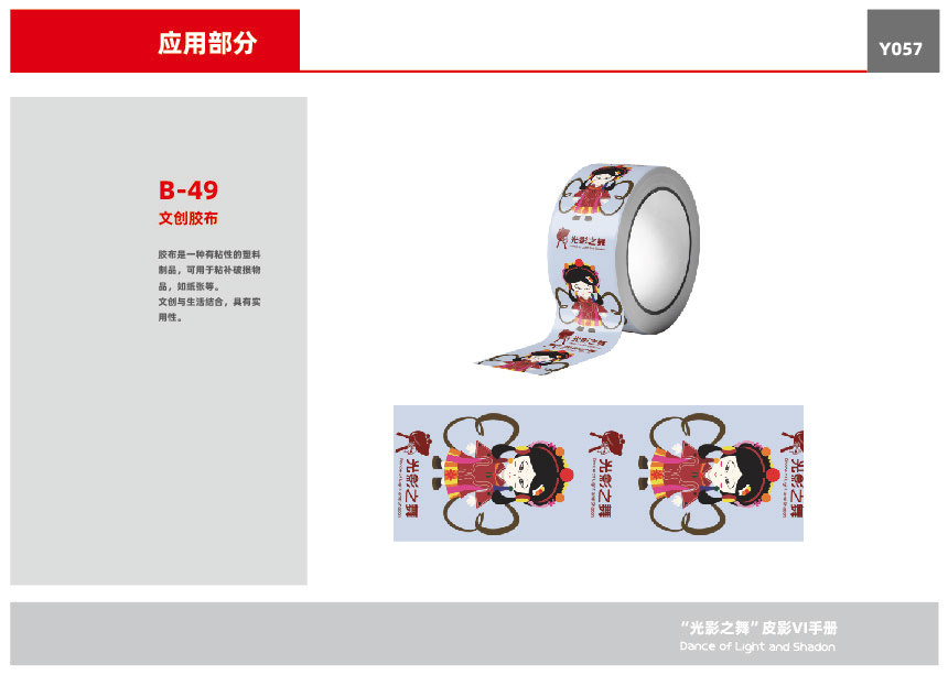 “光影之舞”皮影VI設計圖68