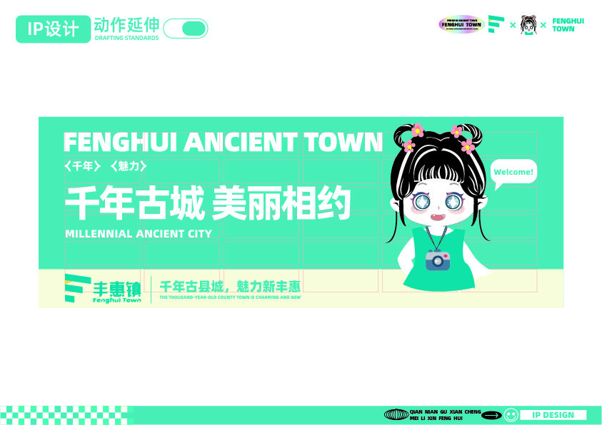 豐惠古鎮全套VI設計圖2