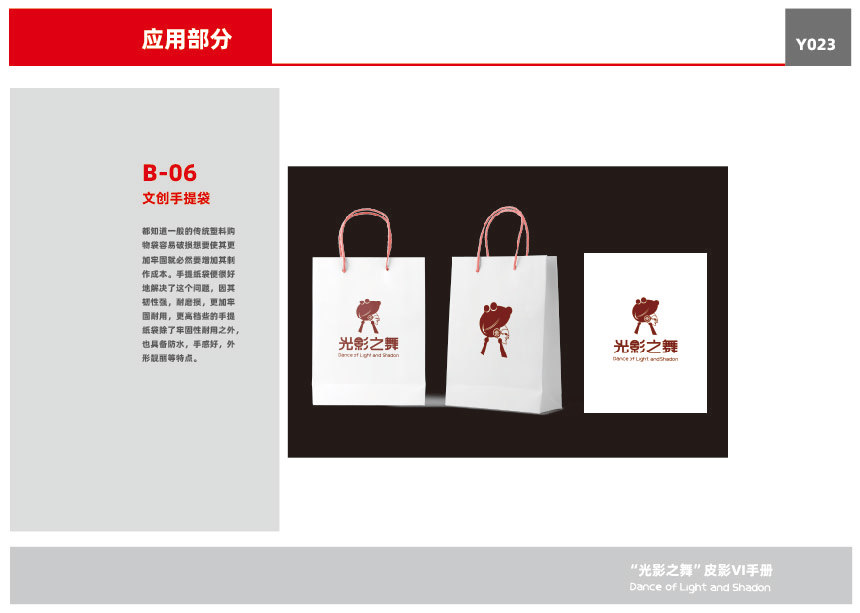 “光影之舞”皮影VI設計圖25