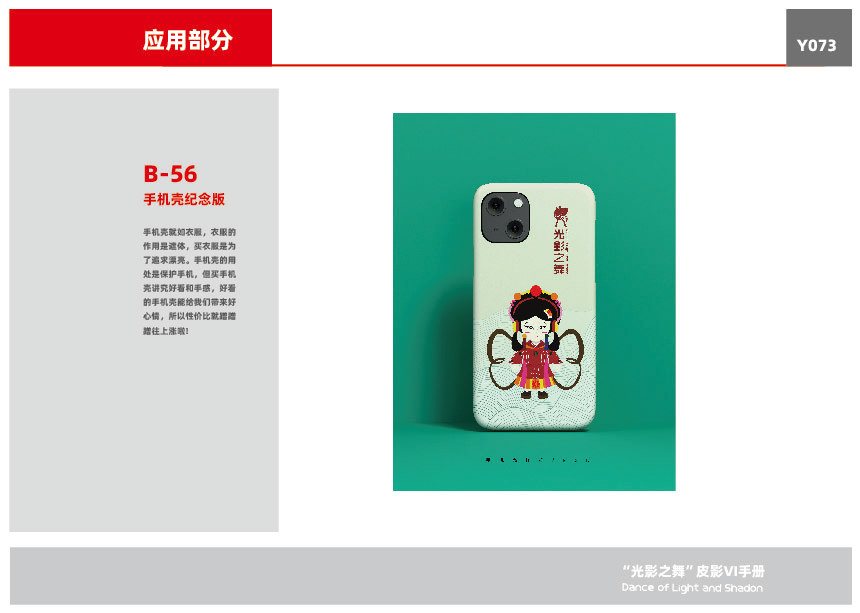 “光影之舞”皮影VI設計圖75