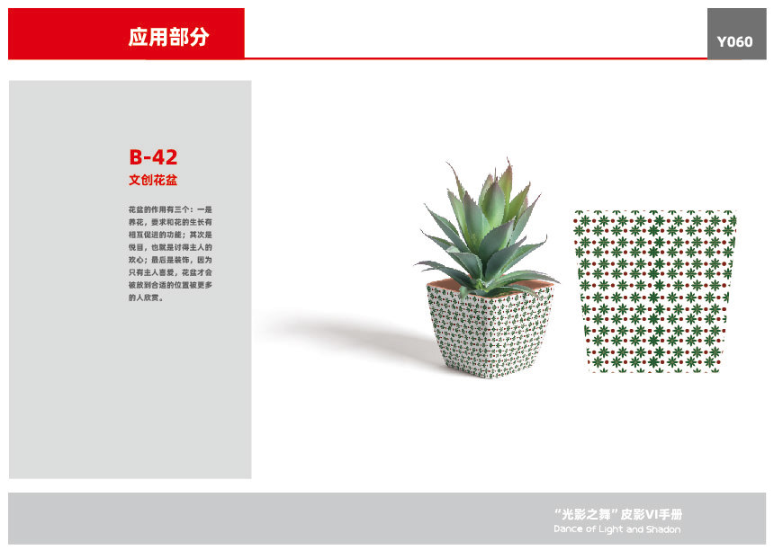 “光影之舞”皮影VI設計圖61