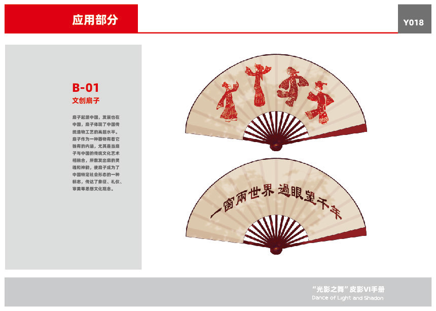 “光影之舞”皮影VI設計圖20