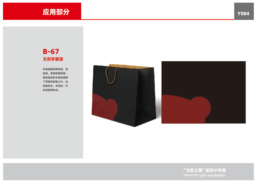 “光影之舞”皮影VI設計圖86