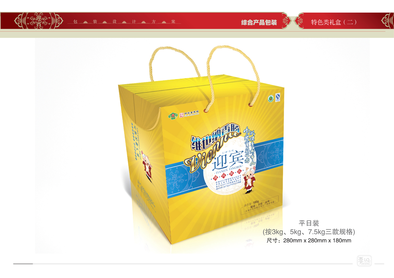 天津迎宾品牌产品包装设计（四）图21