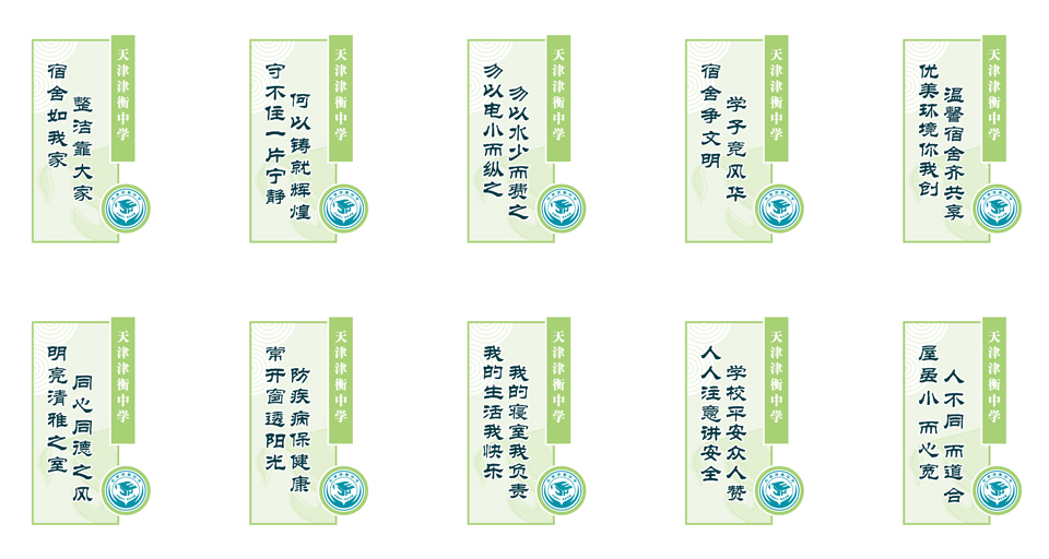 天津津衡中学校园文化视觉设计图21
