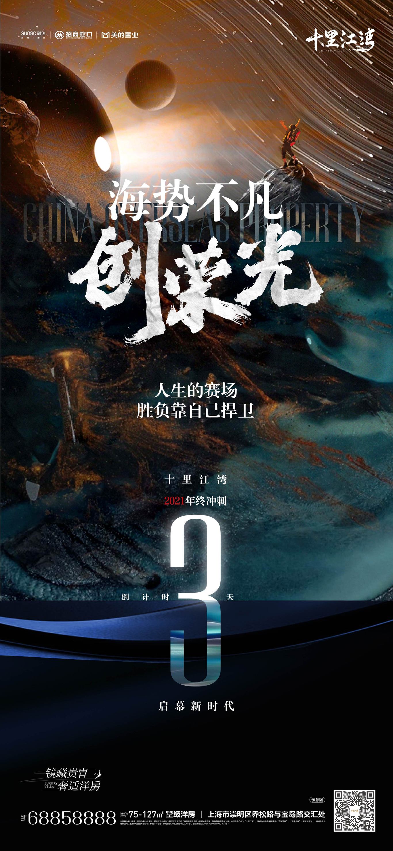 上海崇明十里江湾住宅项目海报图14