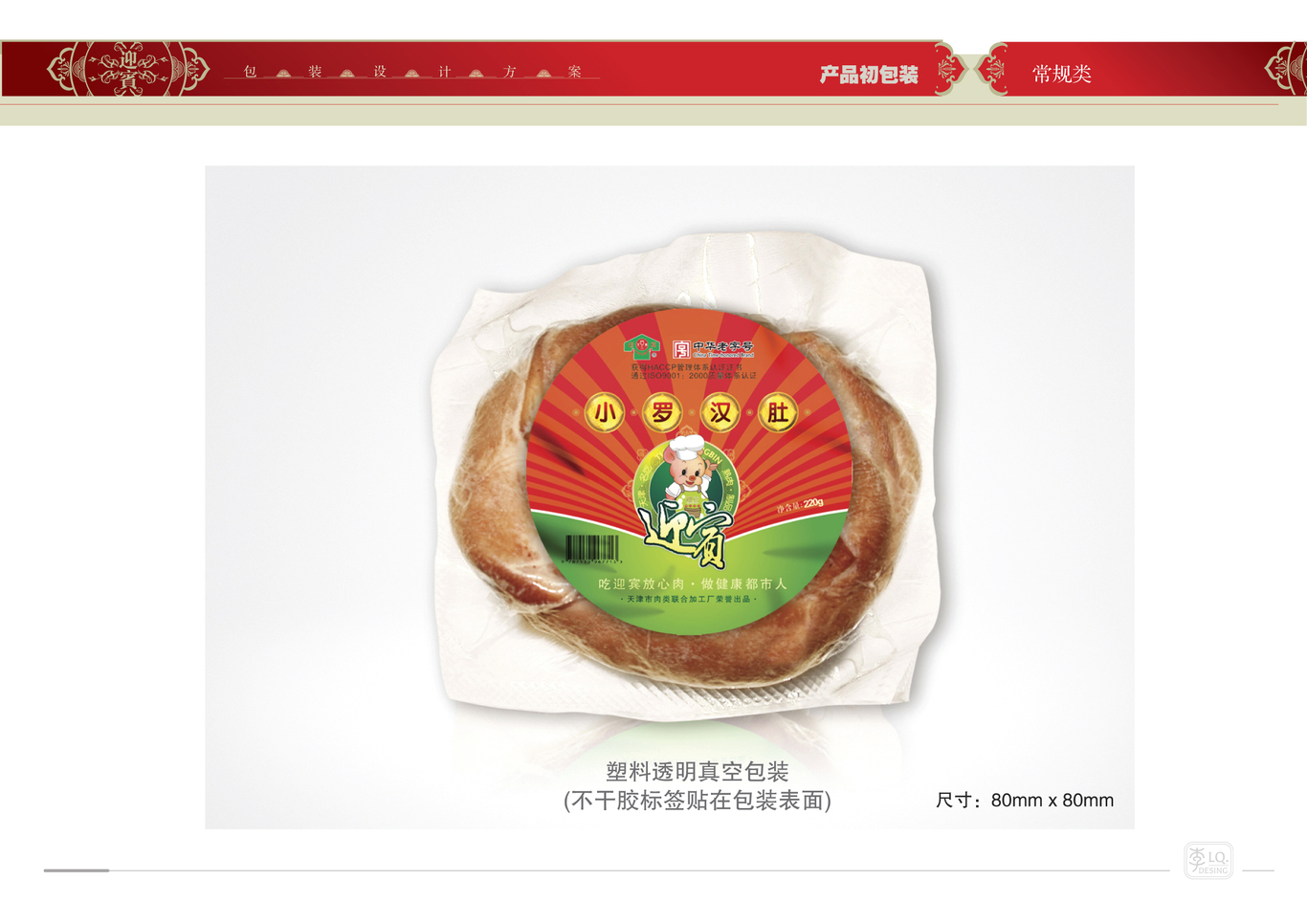天津迎宾品牌产品包装设计（二）图6