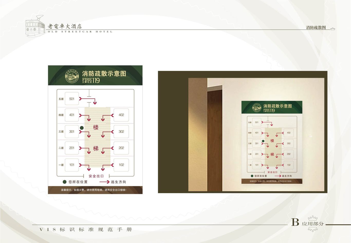 老电车大酒店VI系统（酒店外部环境系统）图18
