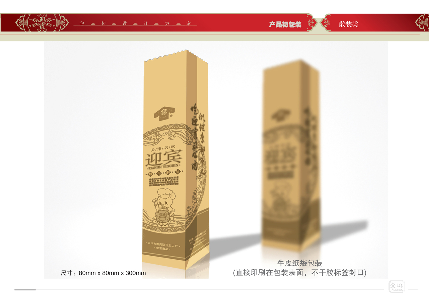 天津迎宾品牌产品包装设计（三）图22