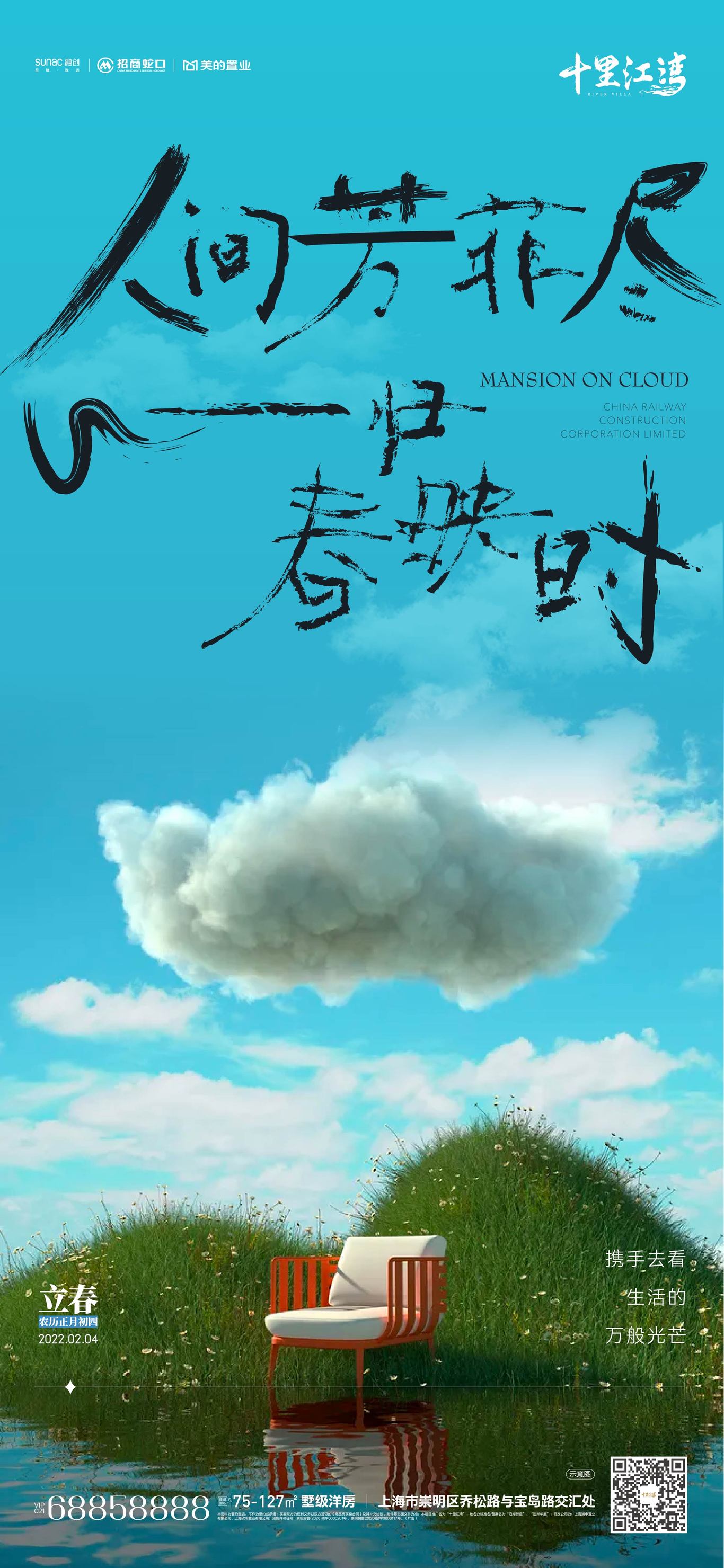 上海崇明十里江湾住宅项目海报图27