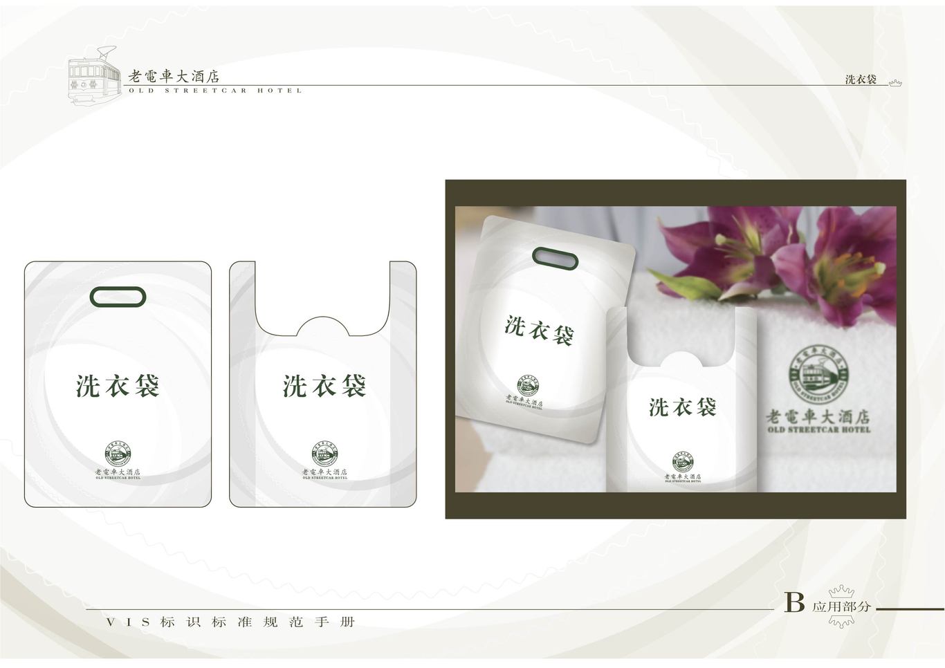 老电车大酒店VI系统（酒店客房管理系统）图6