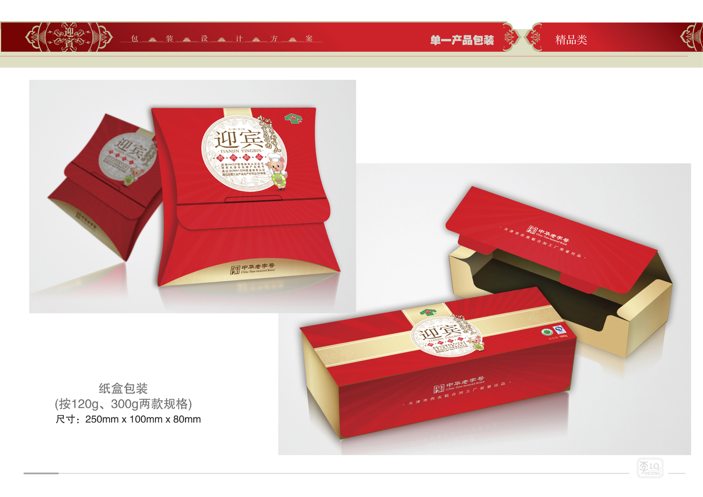 天津迎宾品牌产品包装设计（三）图25