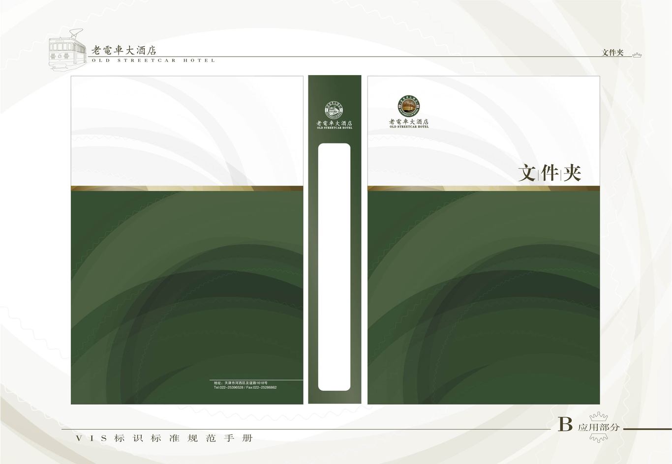 老电车大酒店VI系统（酒店内部办公系统）图5