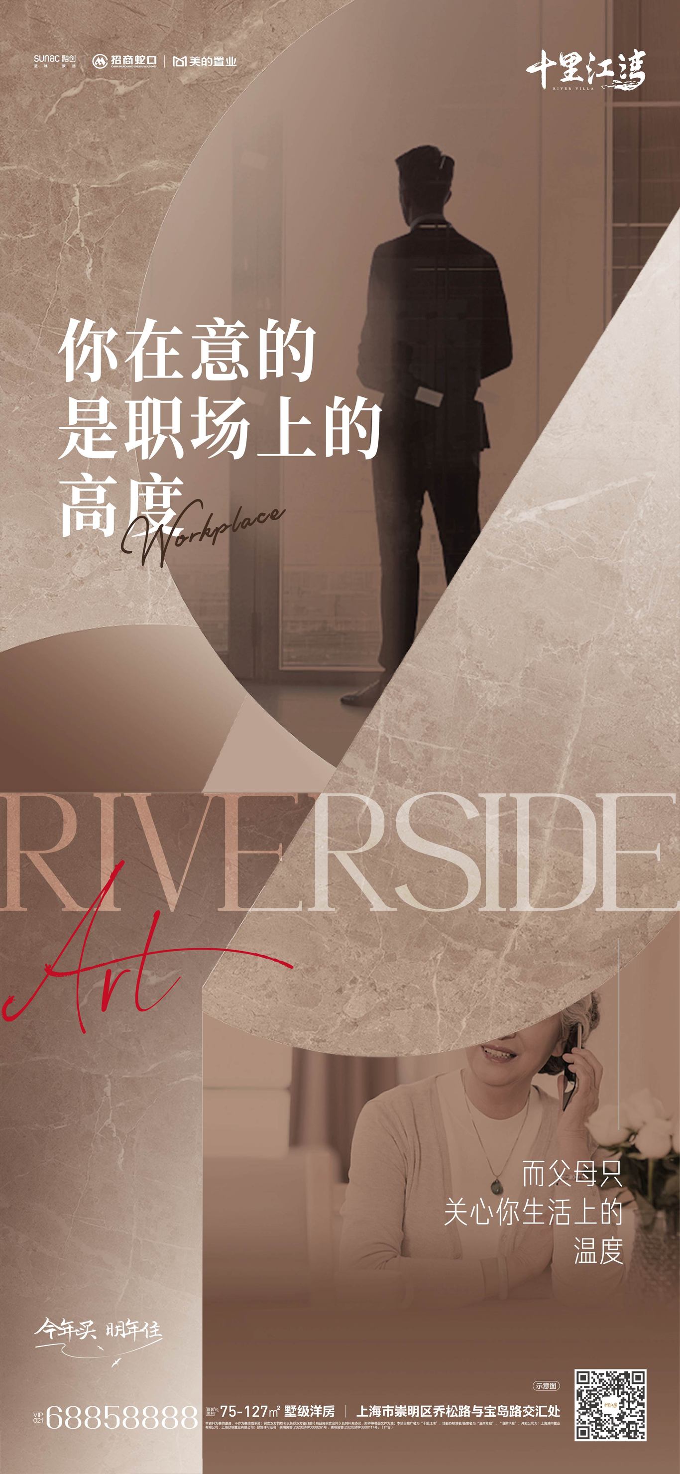 上海崇明十里江湾住宅项目海报图22