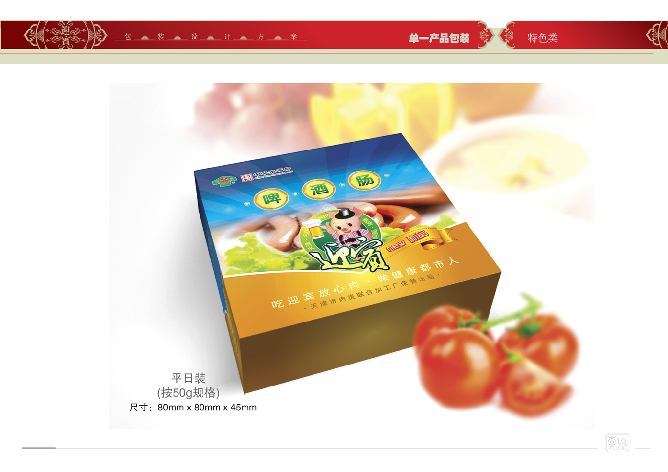 天津迎宾品牌产品包装设计（二）图34