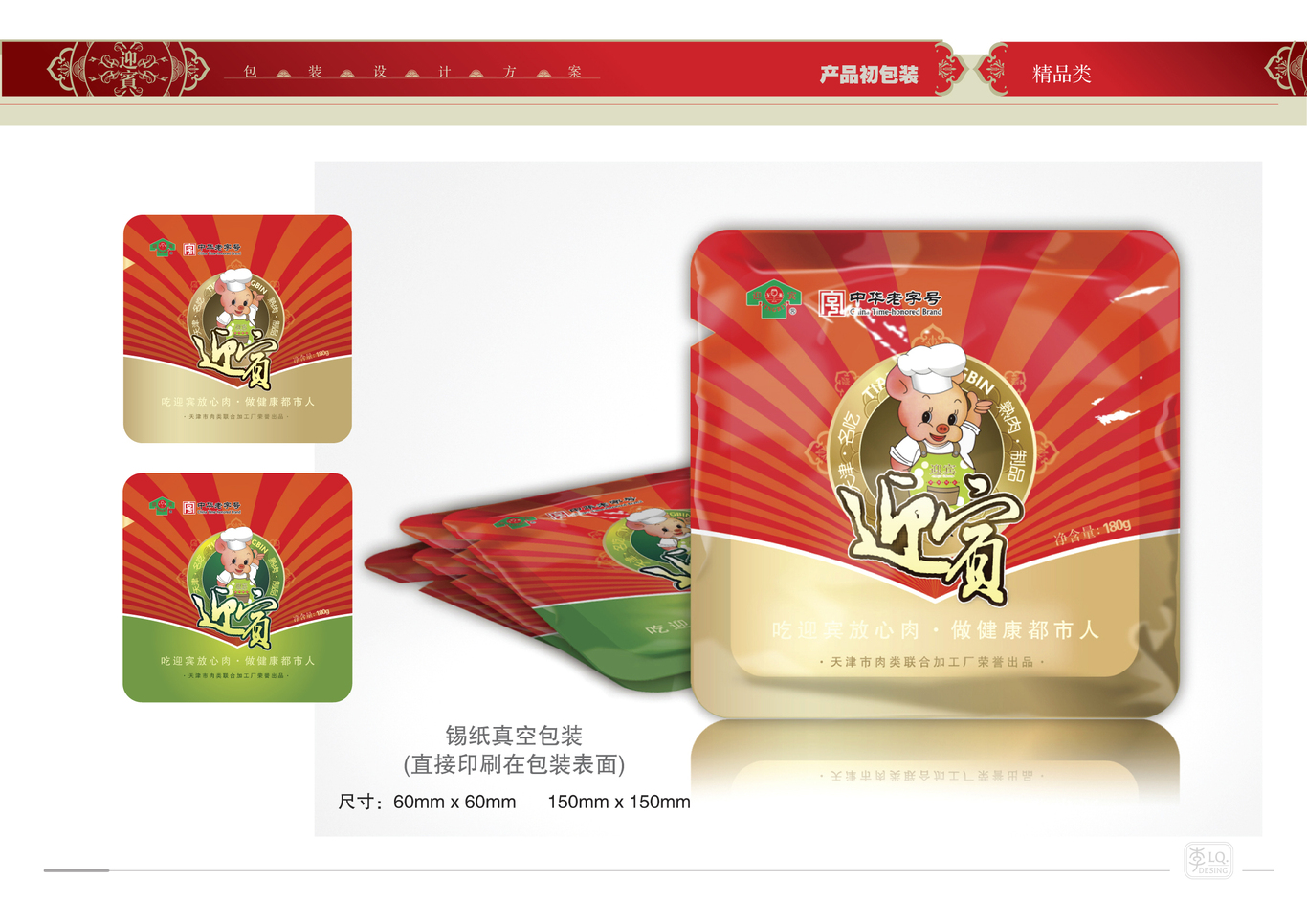 天津迎宾品牌产品包装设计（二）图2