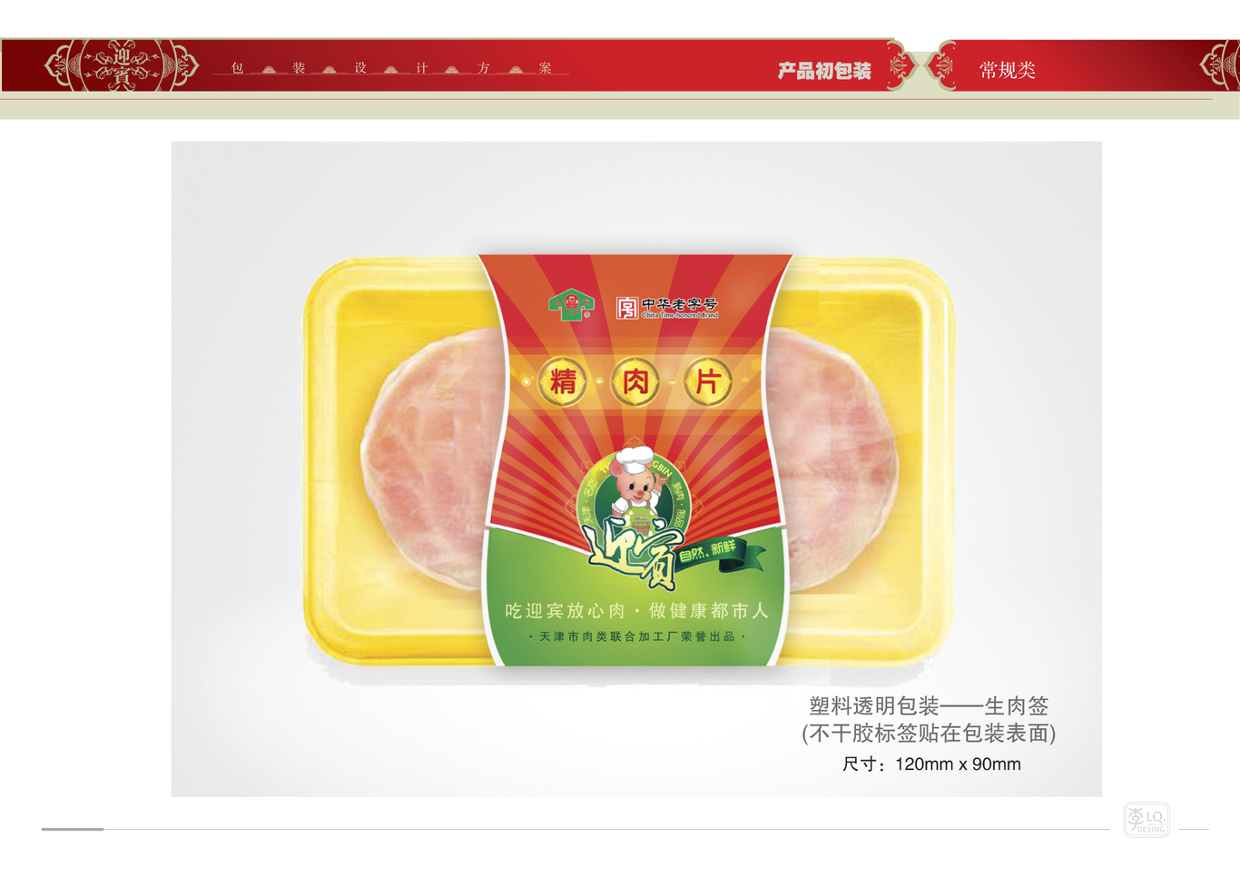 天津迎宾品牌产品包装设计（二）图12