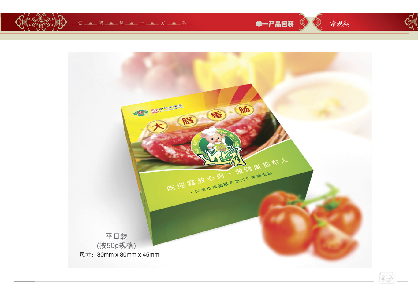 天津迎宾品牌产品包装设计（二）图31