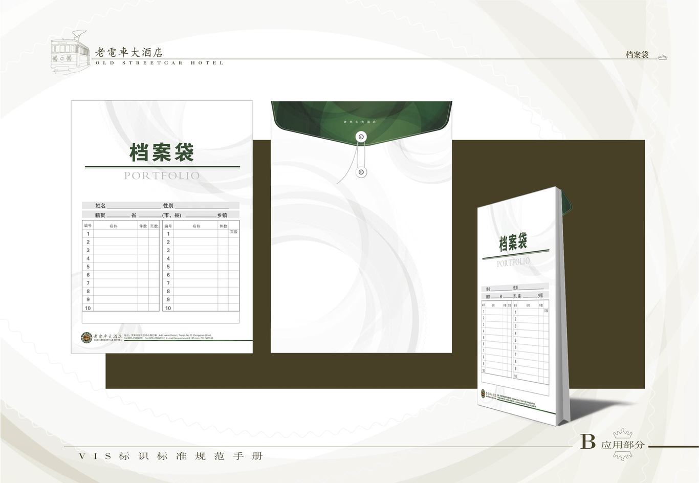 老电车大酒店VI系统（酒店内部办公系统）图15