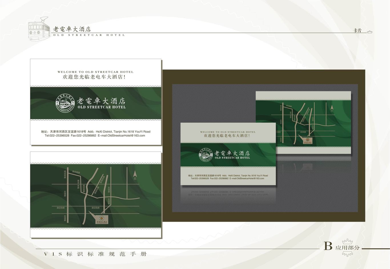 老电车大酒店VI系统（酒店内部办公系统）图1