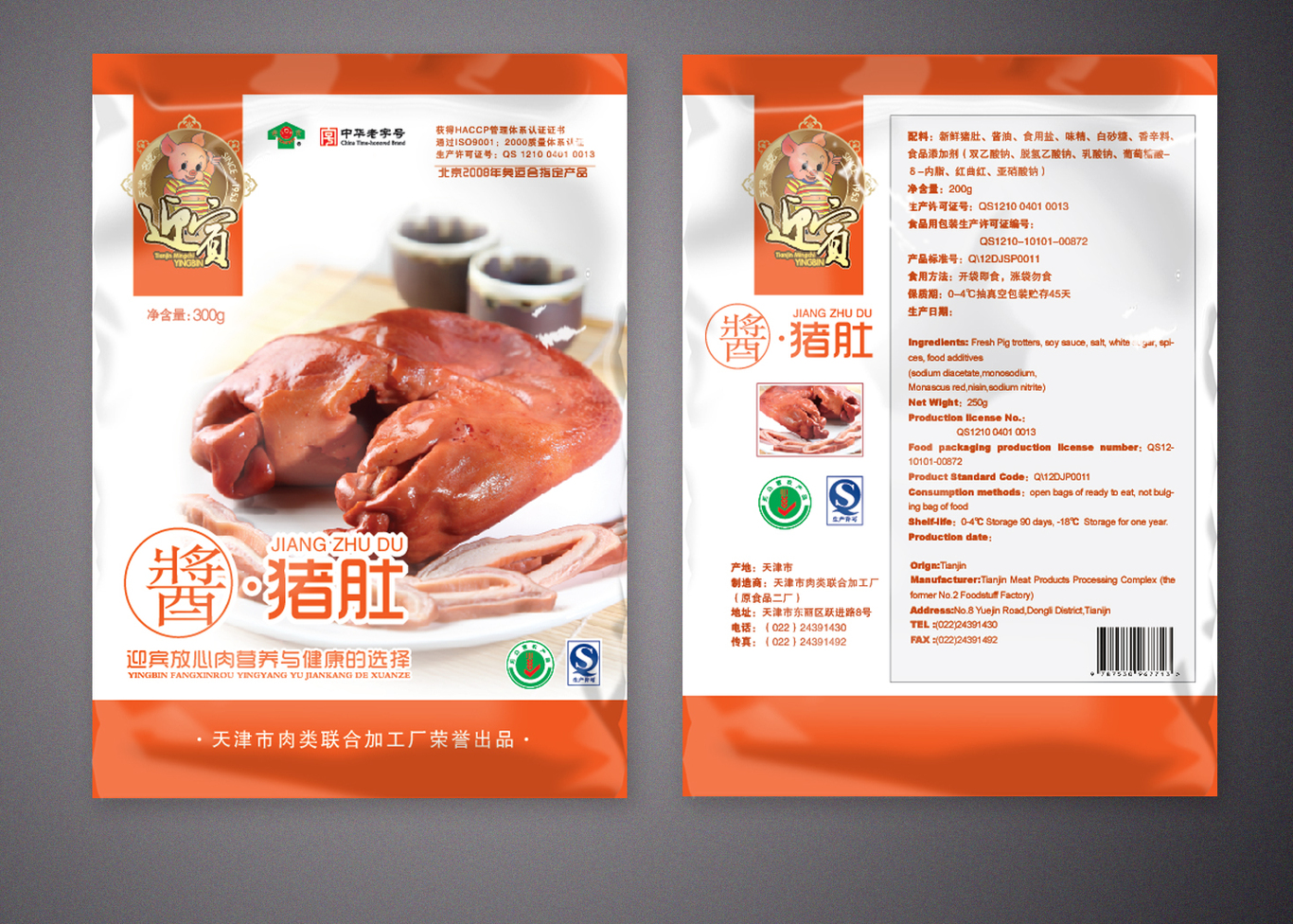 天津迎宾品牌产品包装设计（一）图6