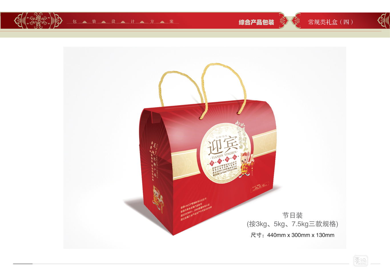 天津迎宾品牌产品包装设计（四）图16