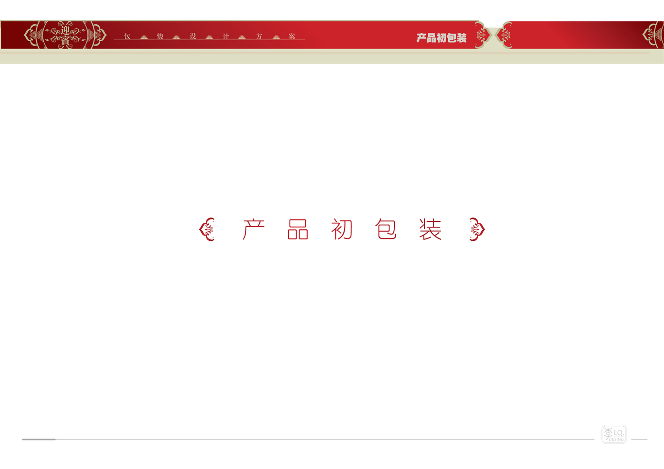 天津迎宾品牌产品包装设计（三）图1