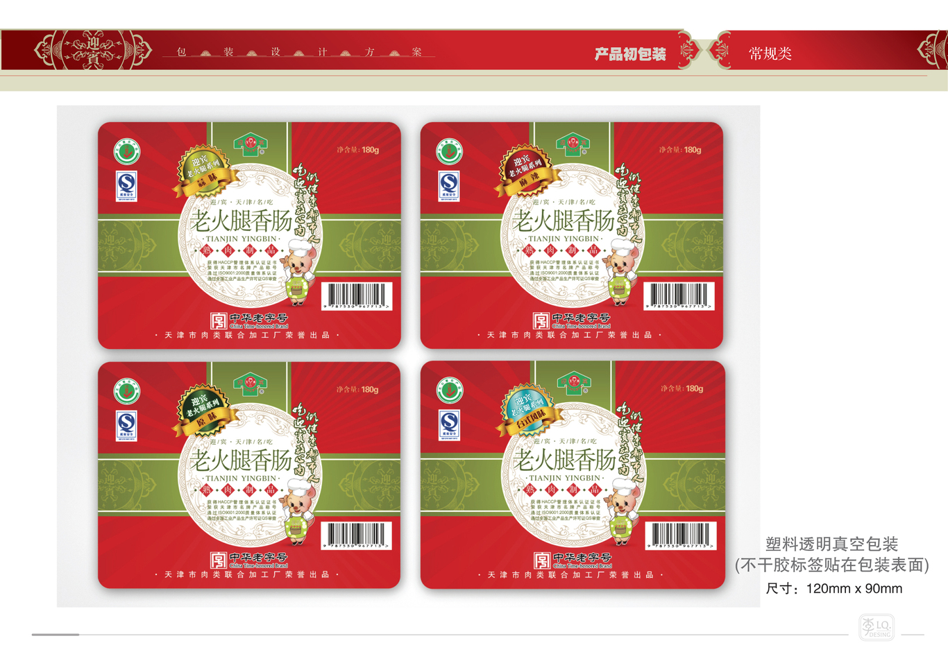 天津迎宾品牌产品包装设计（三）图9