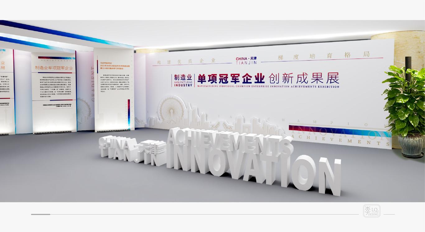 天津市工業經濟聯合會成立大會-視覺設計圖10