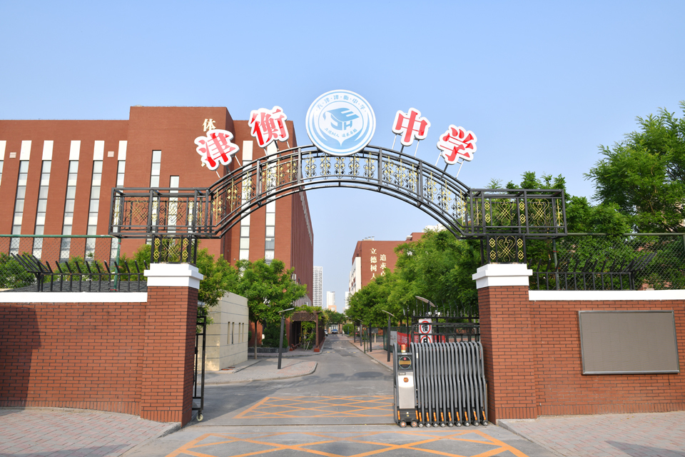 天津津衡中学校园文化视觉设计图28