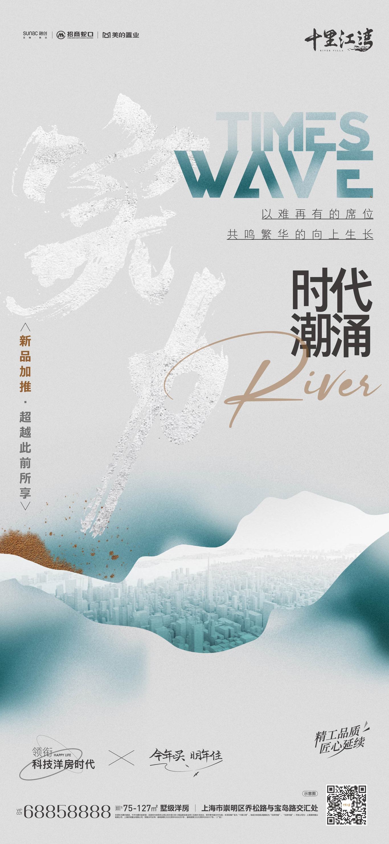 上海崇明十里江湾住宅项目海报图0