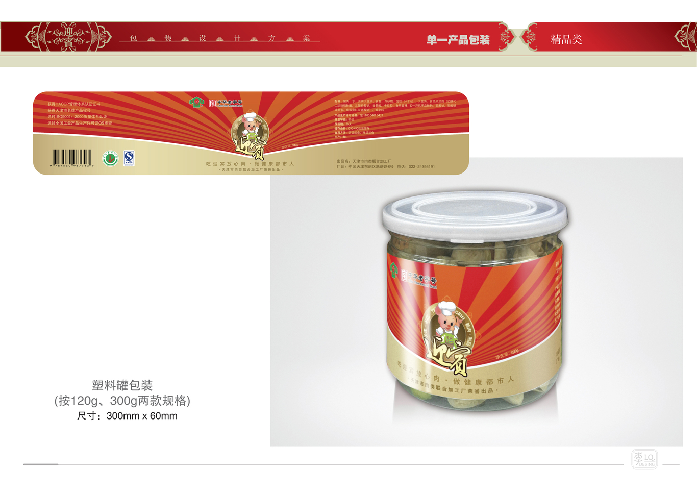 天津迎宾品牌产品包装设计（二）图26