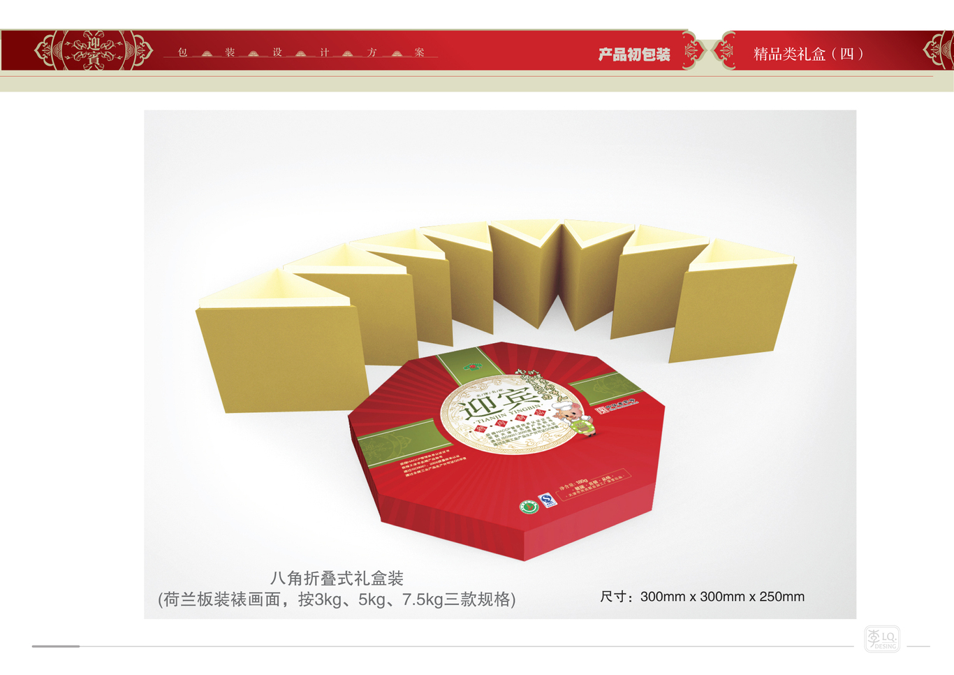 天津迎宾品牌产品包装设计（四）图8
