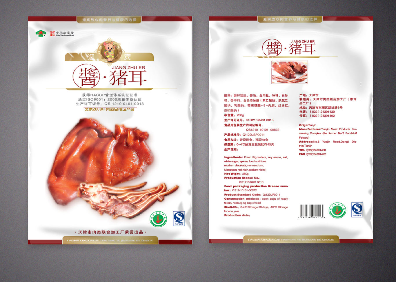 天津迎宾品牌产品包装设计（一）图3
