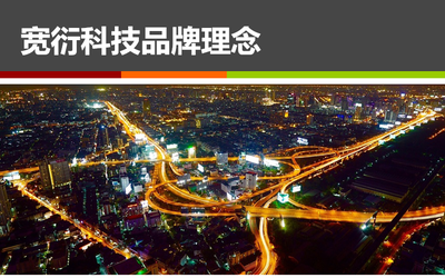 宽衍品牌理念案例