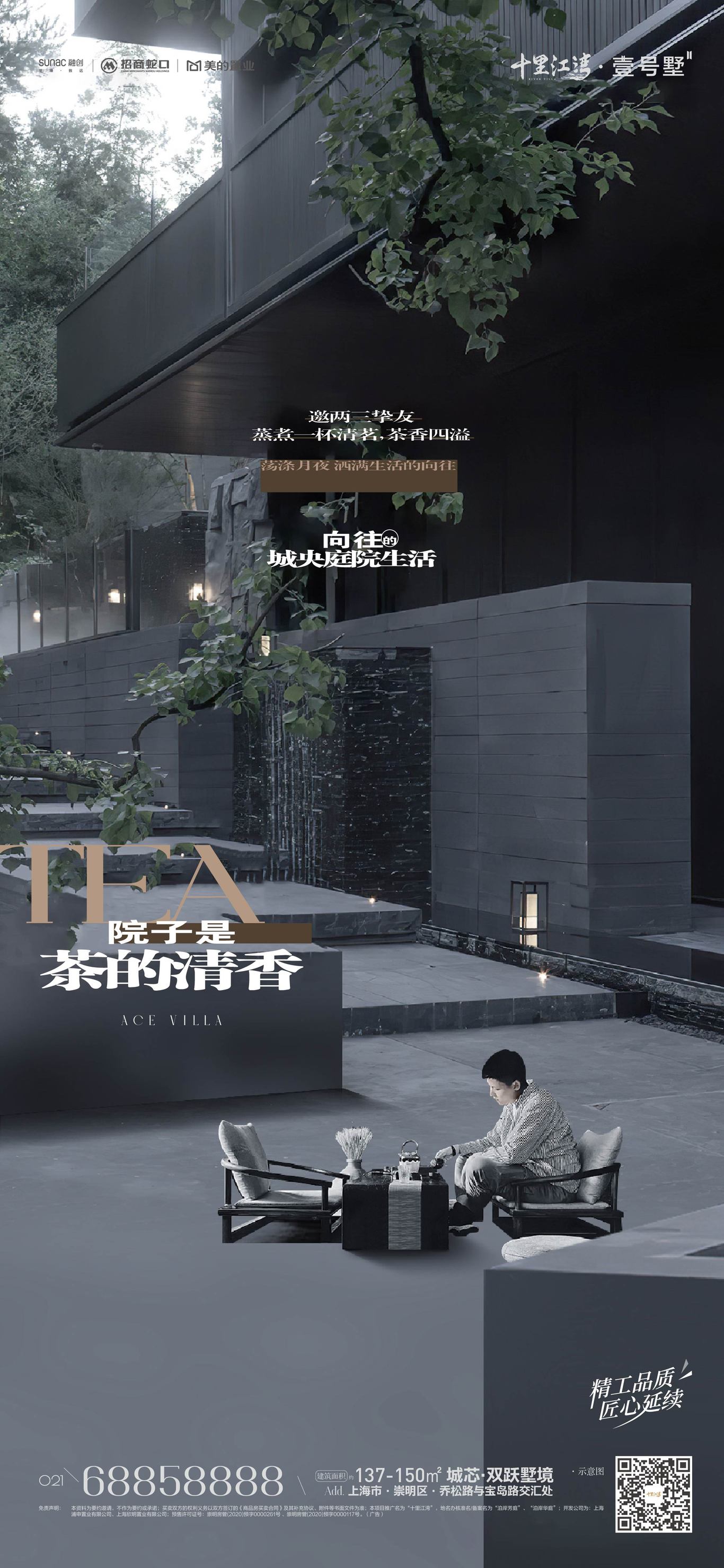 上海崇明十里江湾住宅项目海报图9